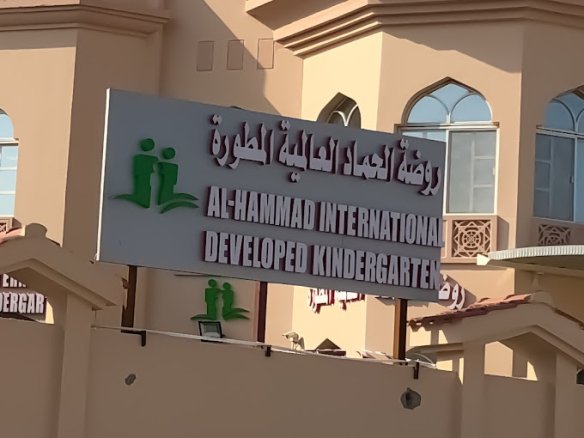 West Virginia Academy (was AlHammad Int’l)