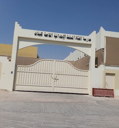 AL Fatat Al Muslima Primary School for Girls