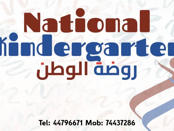 National (Al Watan) Kindergarten Alkhor
