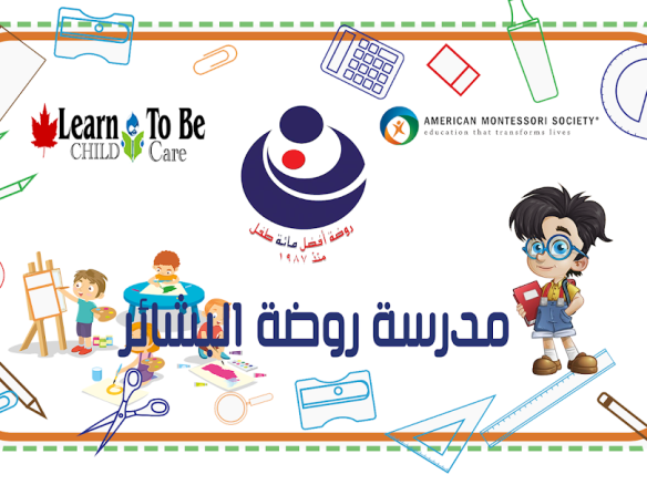 Al Bashaer Private Kindergarten – Al Kheesa