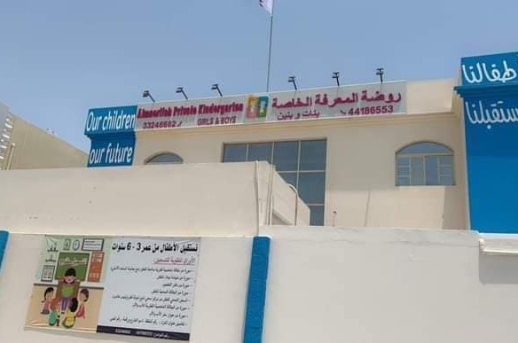 Al Merifah Private Kindergarten