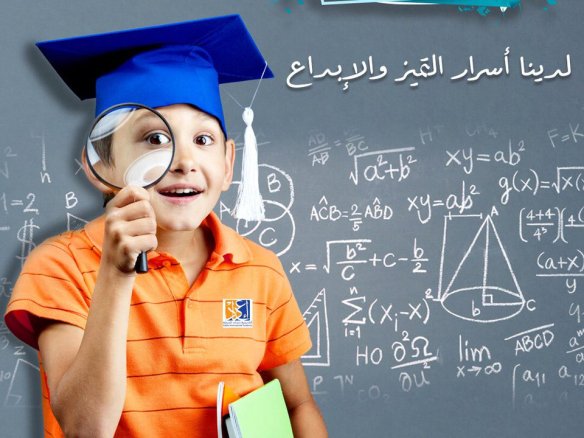 Eadad International Academy Ain khaled Branch