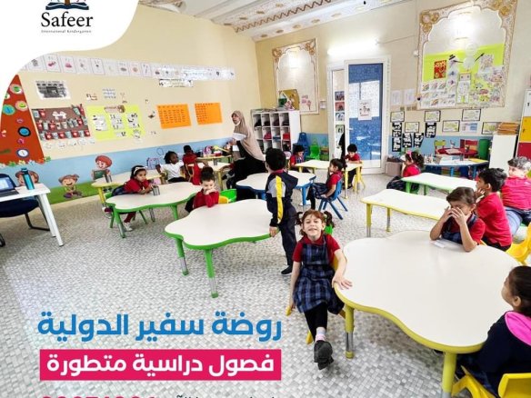 Safeer International Kindergarten